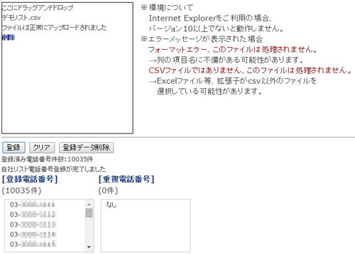 手持ちリスト登録